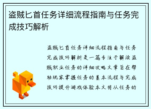 盗贼匕首任务详细流程指南与任务完成技巧解析